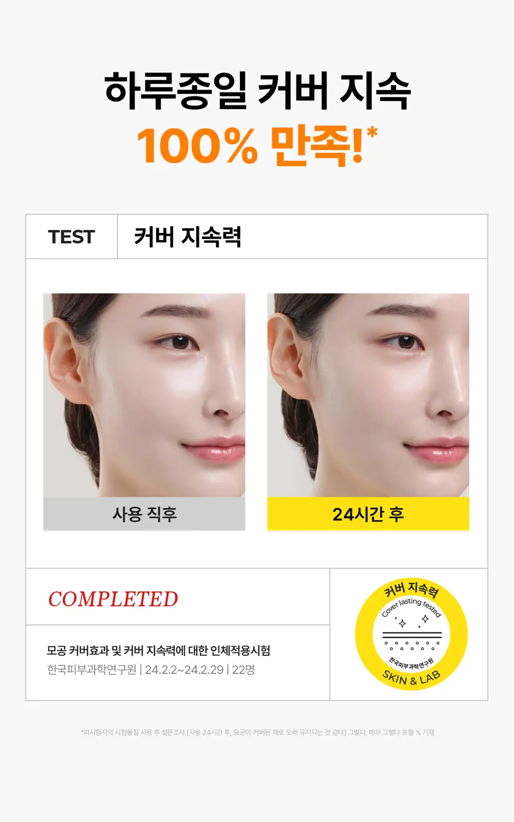 [파데프리] 스킨앤랩 포어베리어 틴티드 선 스크린 50ml 상세페이지 10